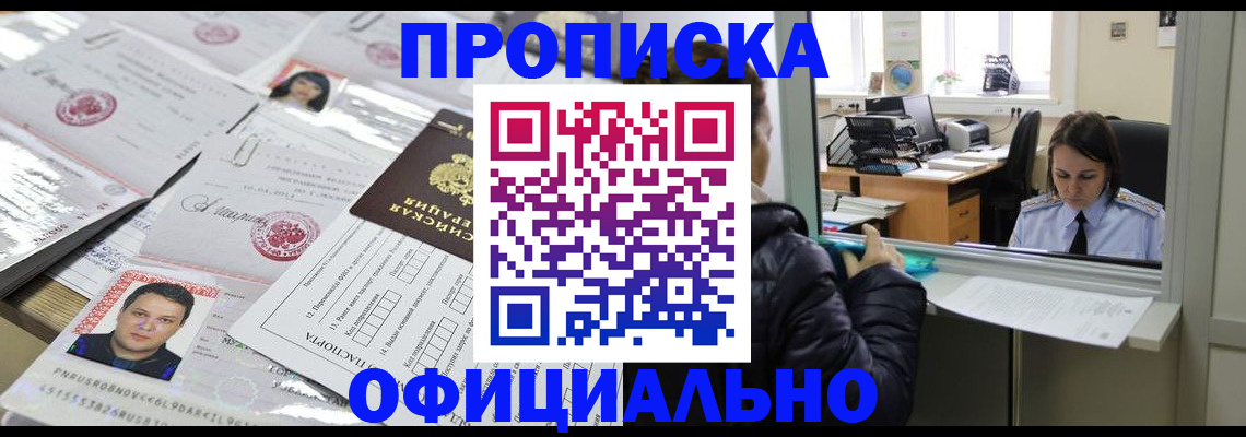 прописка гарантия в Киреевске