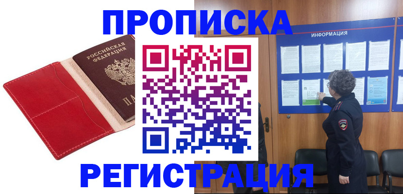 прописка в квартире в Киреевске
